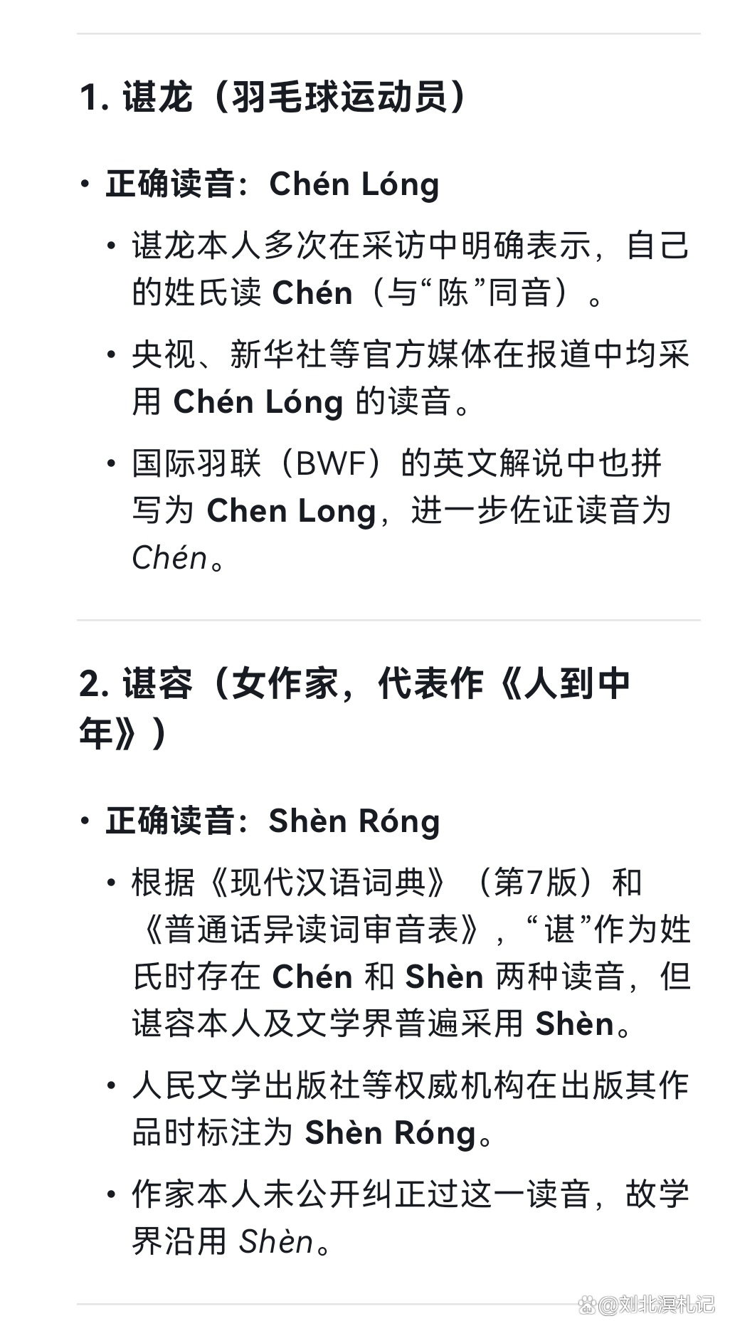 谌在姓氏里念什么(谌作为姓氏念什么)